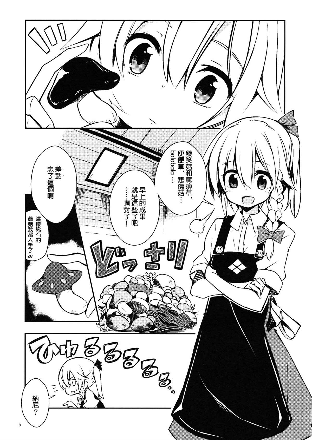 纯情Eccentric Honey Face漫画,第1话4图