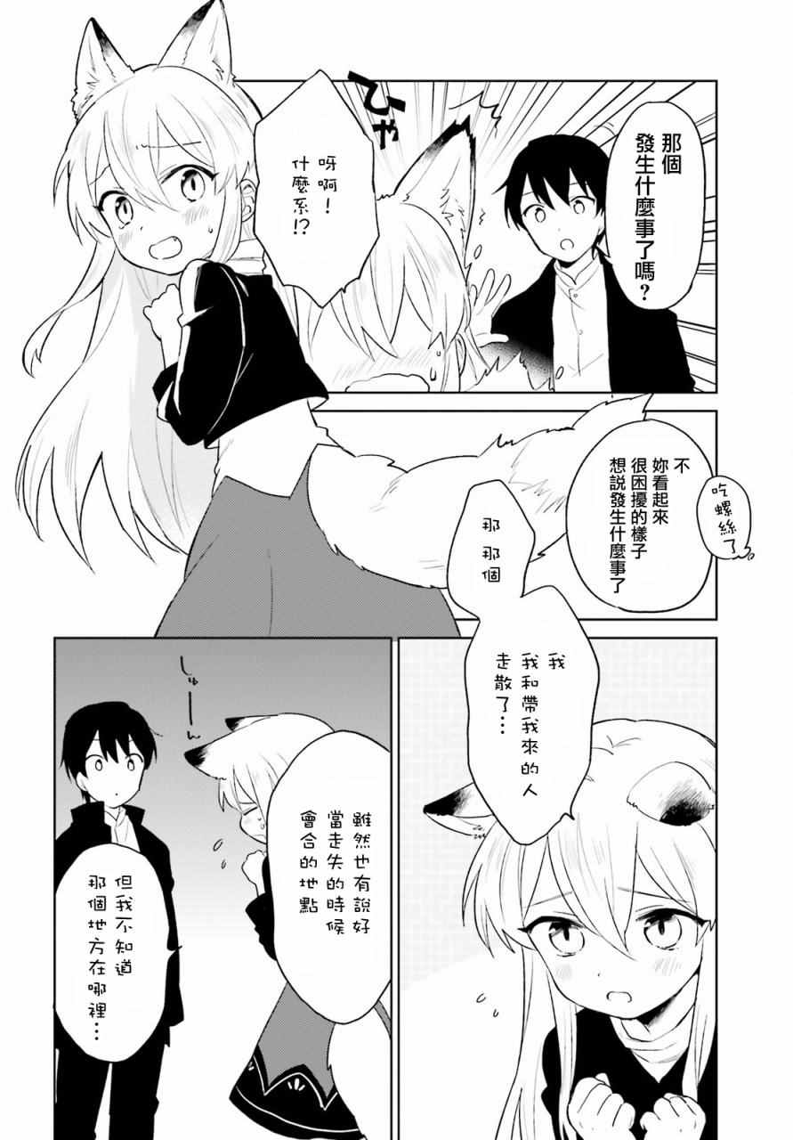 异世界和智能手机在一起漫画,第5话1图