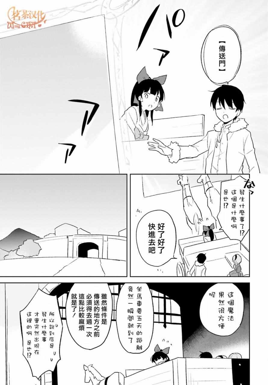 异世界和智能手机在一起漫画,第5话4图