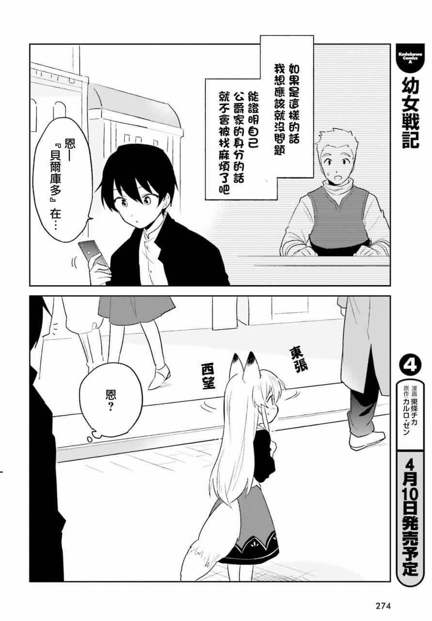 异世界和智能手机在一起漫画,第5话4图