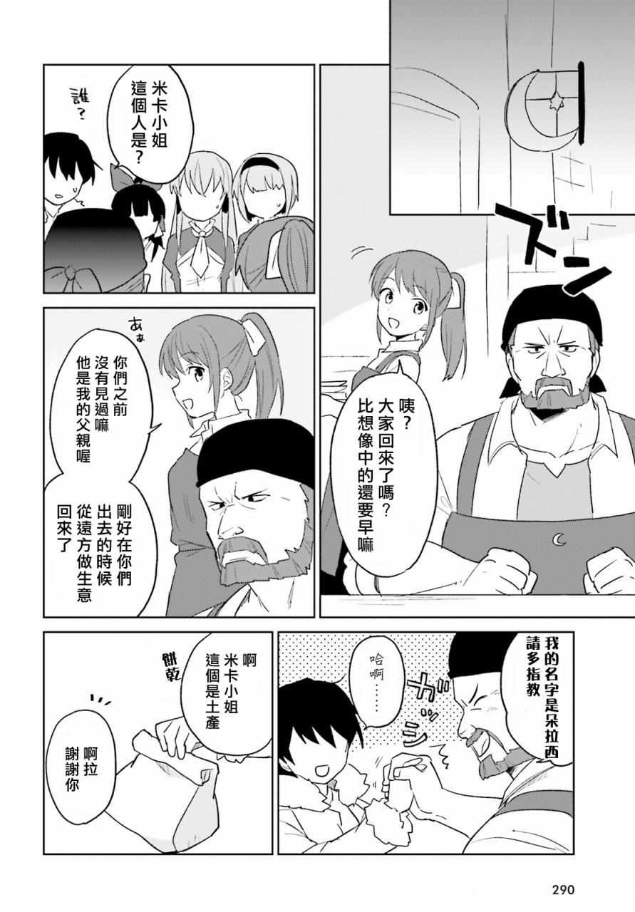 异世界和智能手机在一起漫画,第5话5图