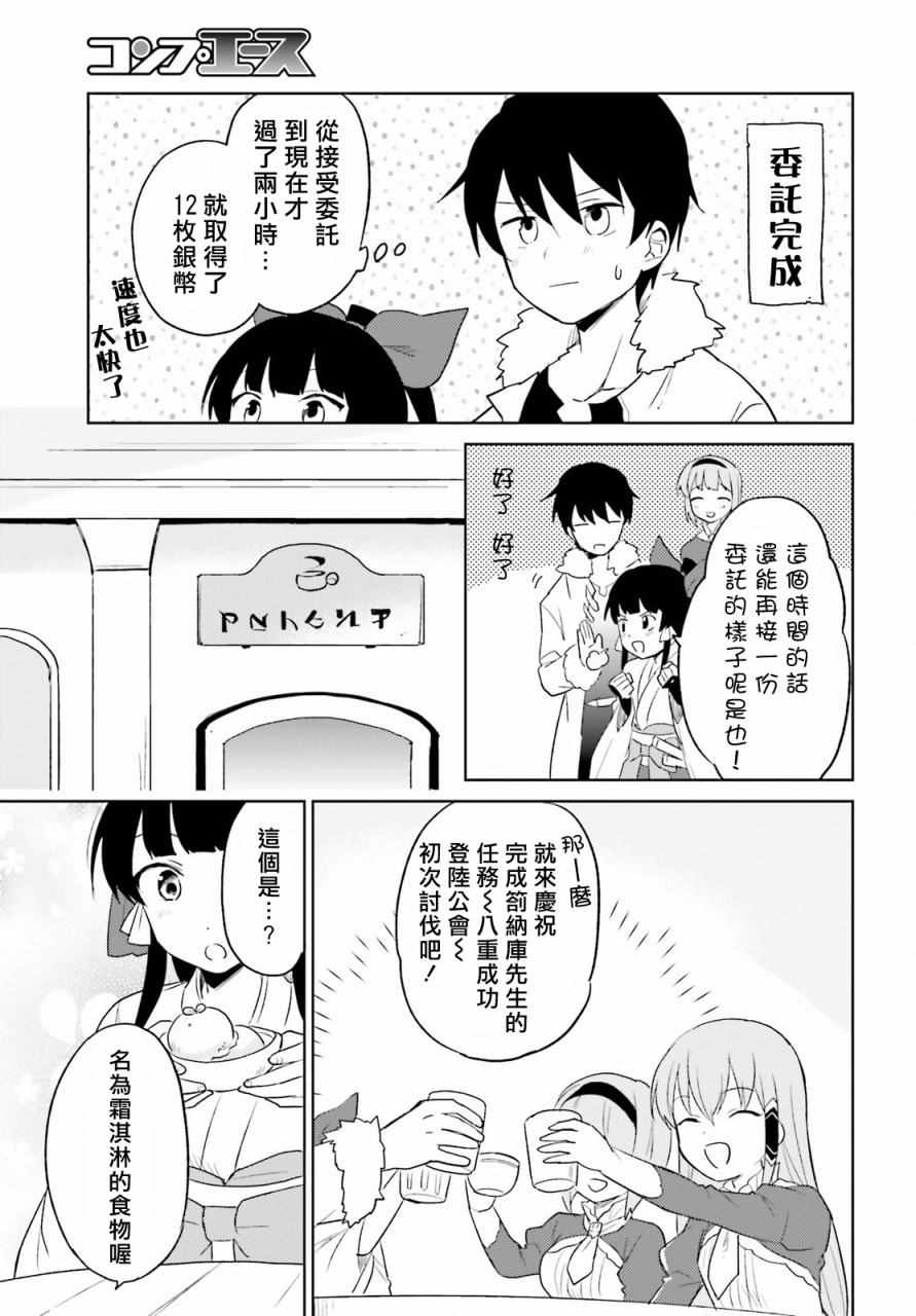 异世界和智能手机在一起漫画,第5话4图