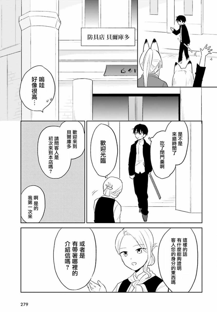 异世界和智能手机在一起漫画,第5话4图