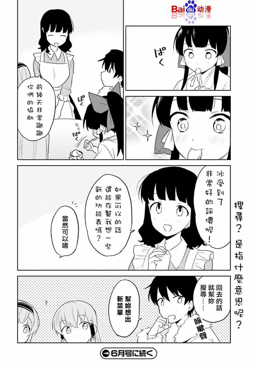 异世界和智能手机在一起漫画,第5话5图