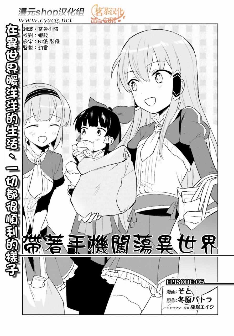 异世界和智能手机在一起漫画,第5话5图