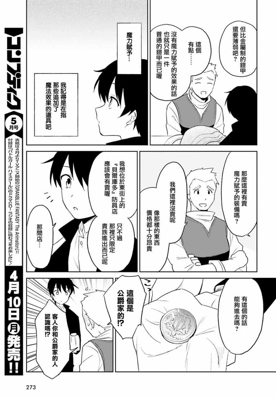 异世界和智能手机在一起漫画,第5话3图