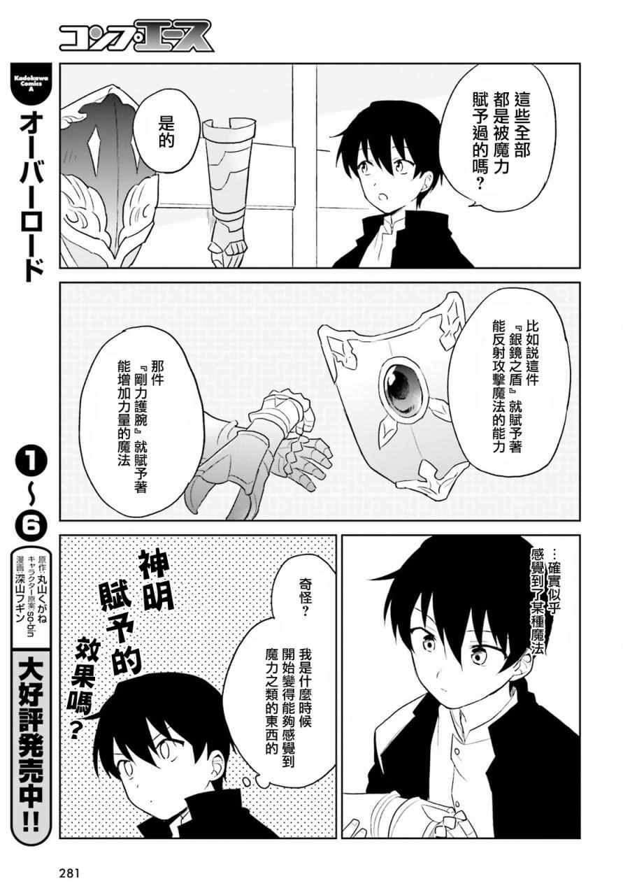 异世界和智能手机在一起漫画,第5话1图