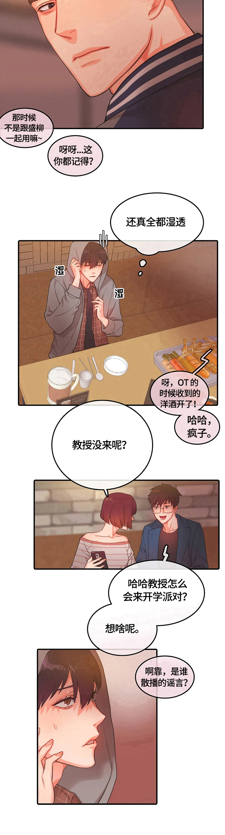 深陷沼泽漫画,第3章：聚会3图