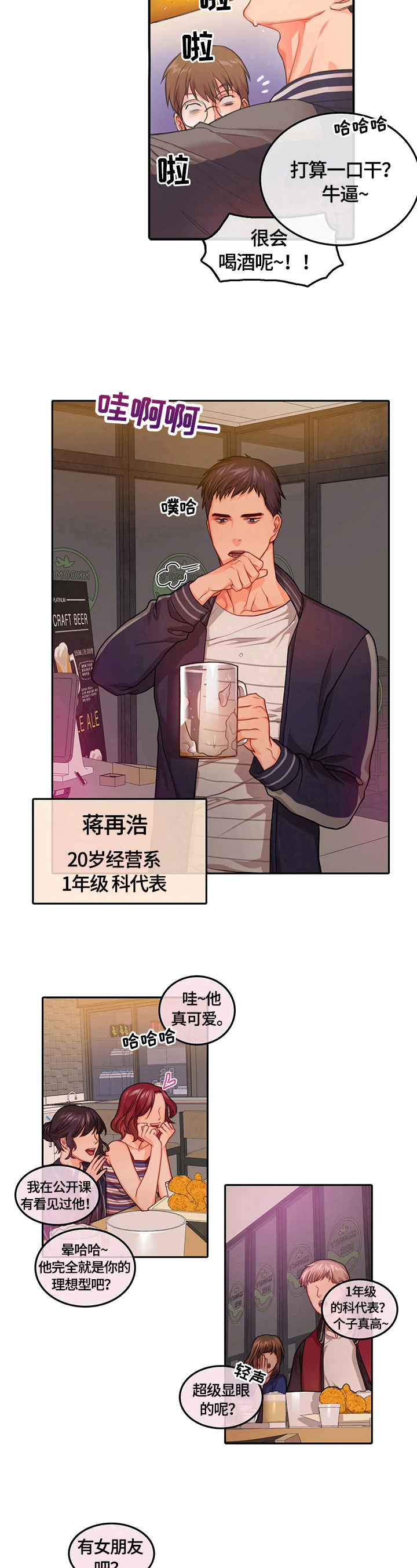 深陷沼泽漫画,第3章：聚会5图