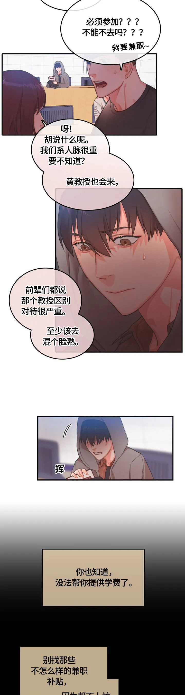 深陷沼泽漫画,第3章：聚会2图