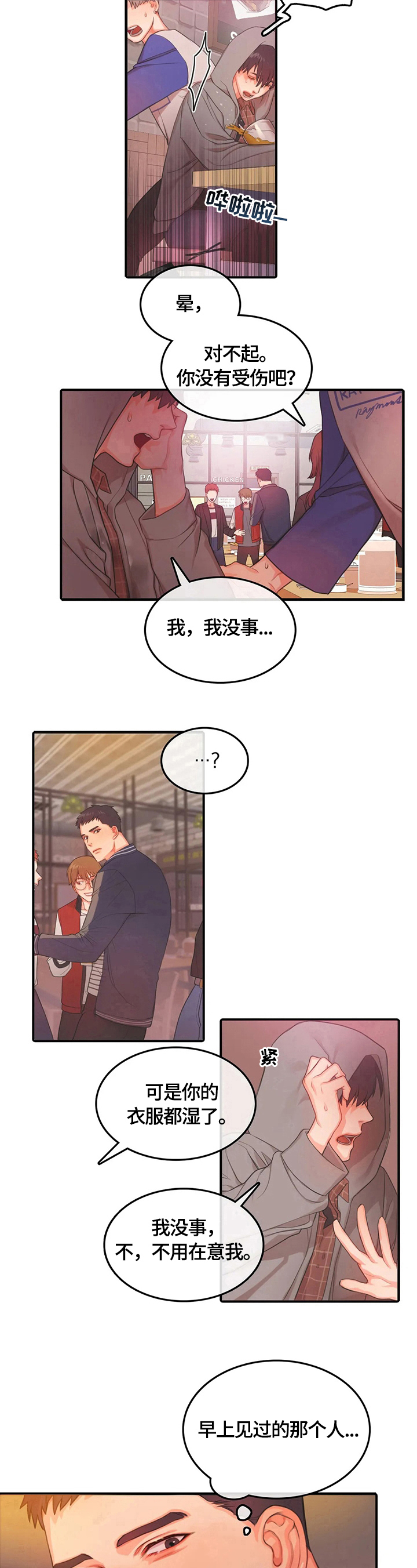 深陷沼泽漫画,第3章：聚会2图