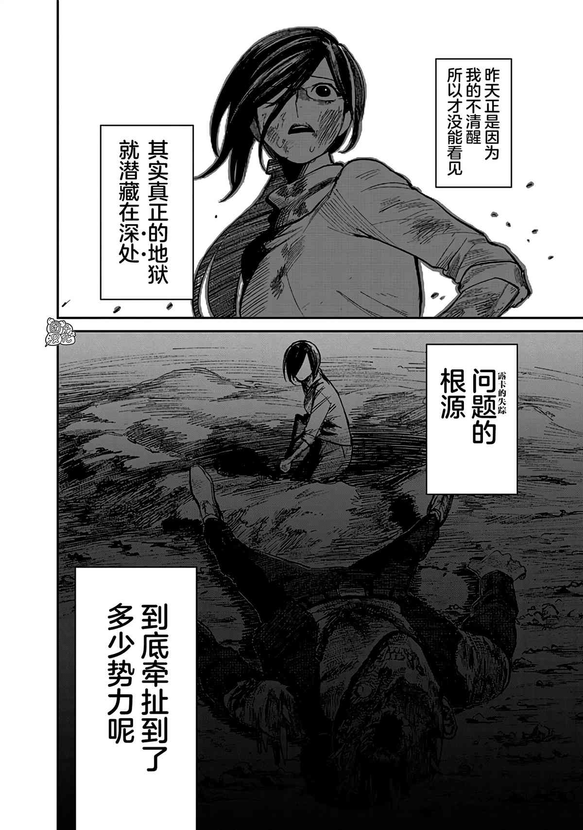 腹腹教师漫画,第2话2图