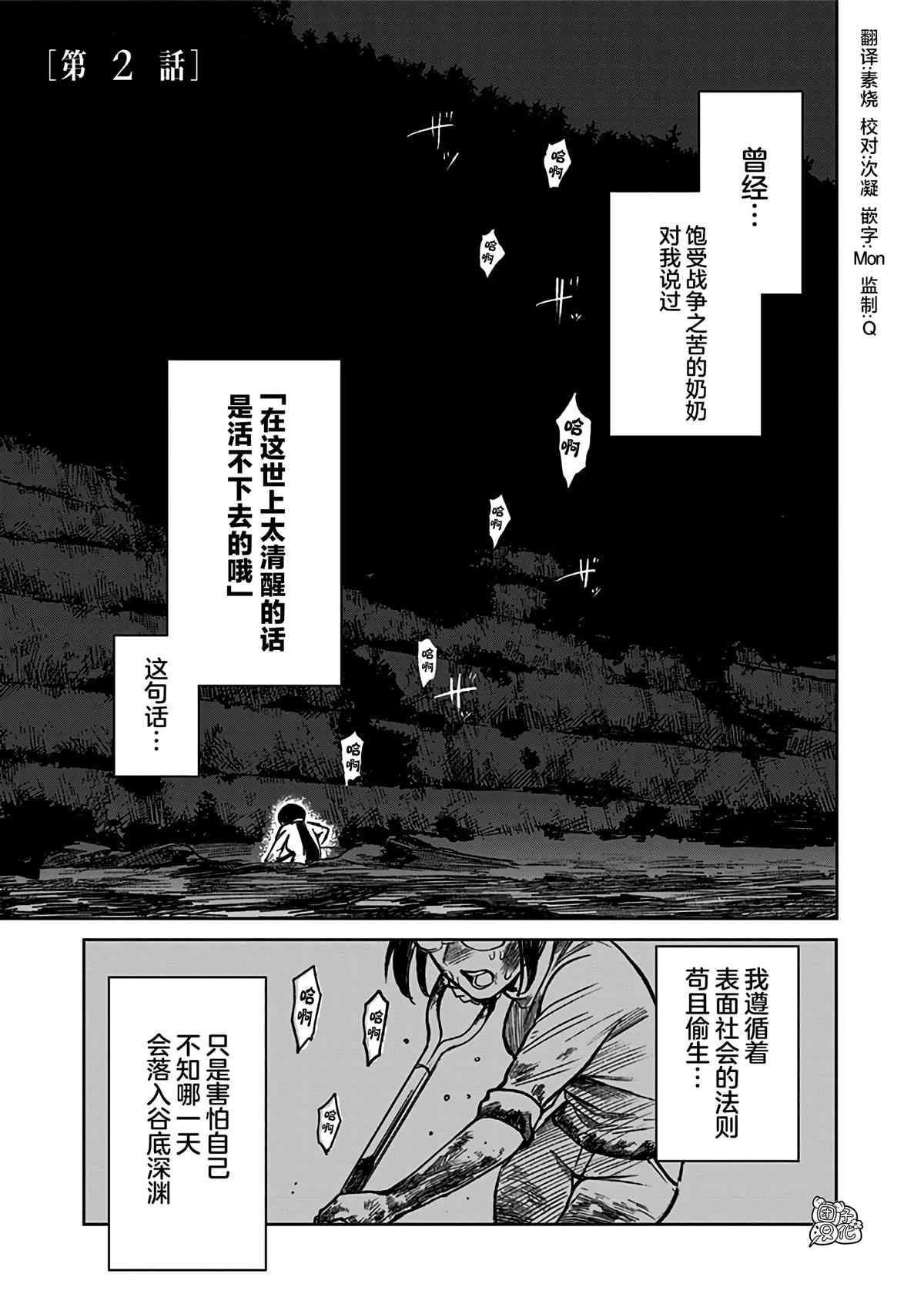 腹腹教师漫画,第2话1图