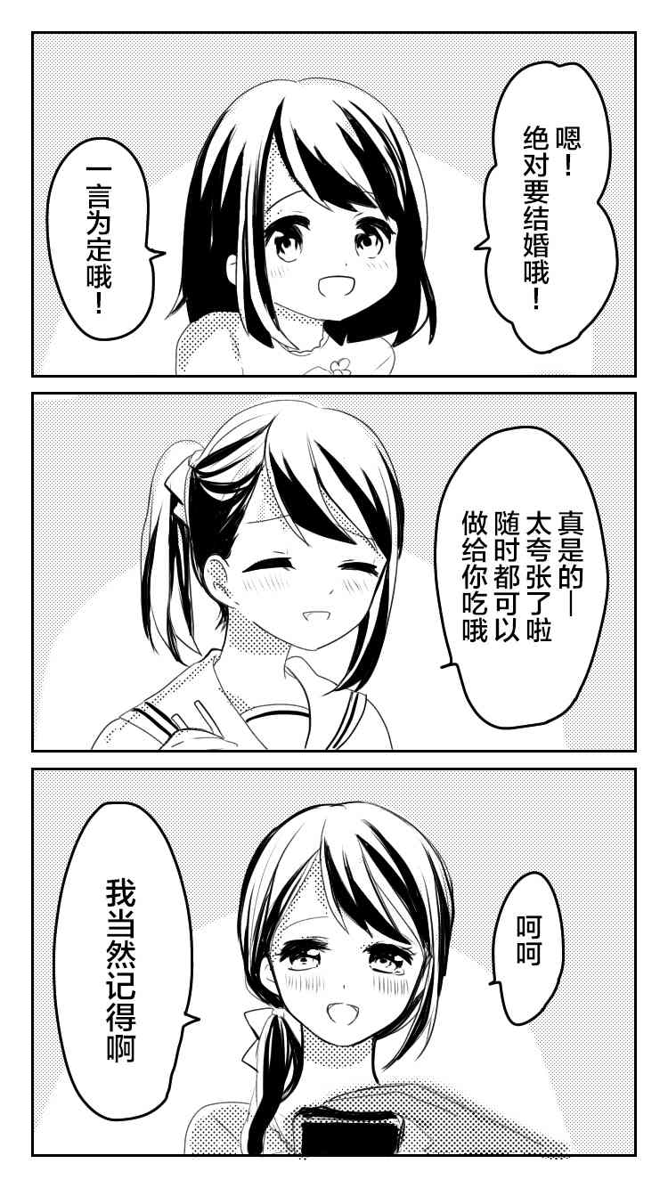 美味的一页漫百合漫画,求婚三度2图