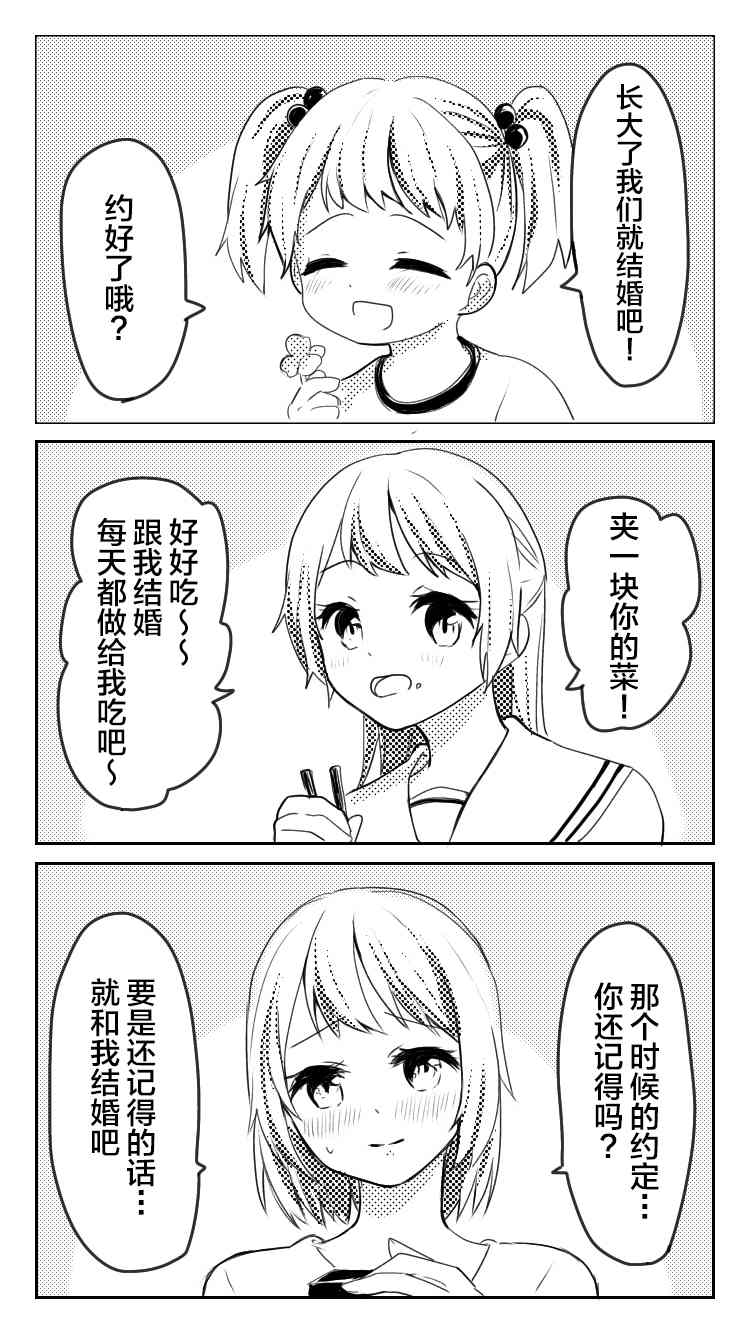 美味的一页漫百合漫画,求婚三度1图