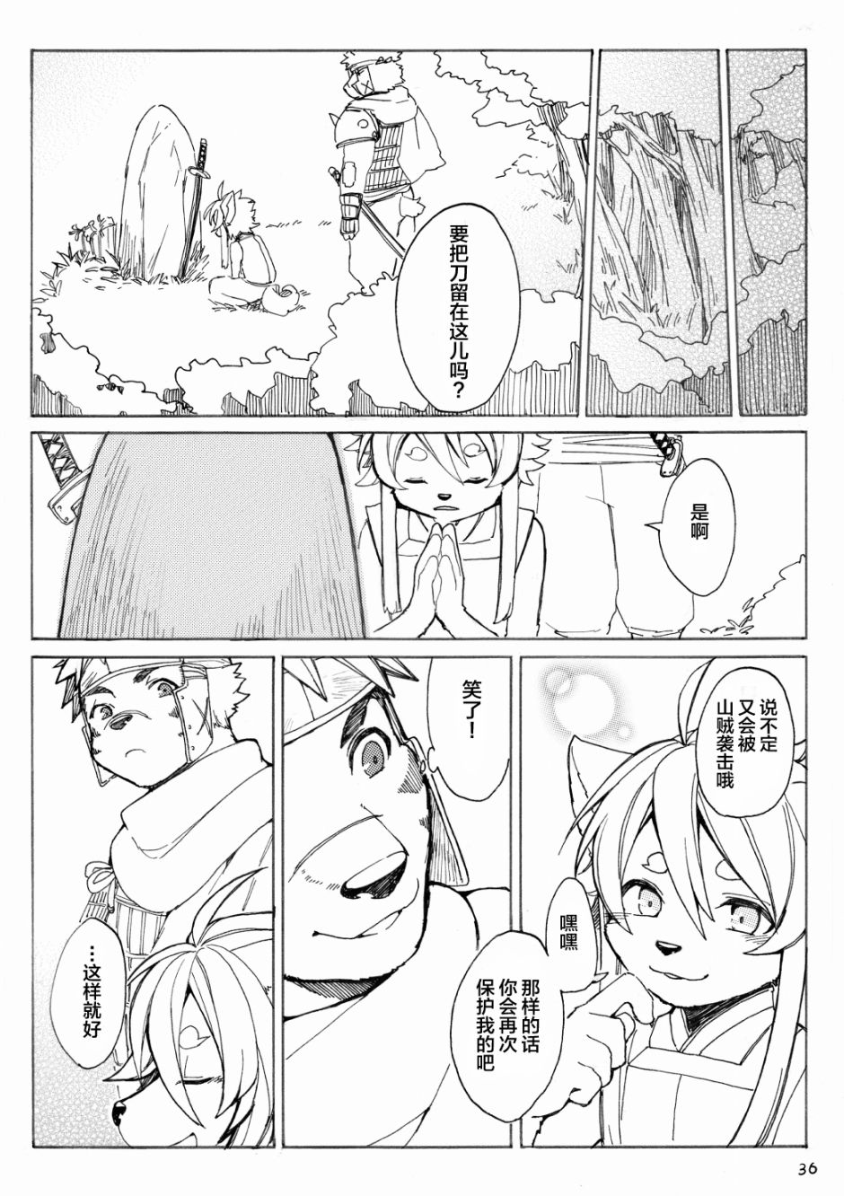 天地咆哮漫画,第1话短篇1图