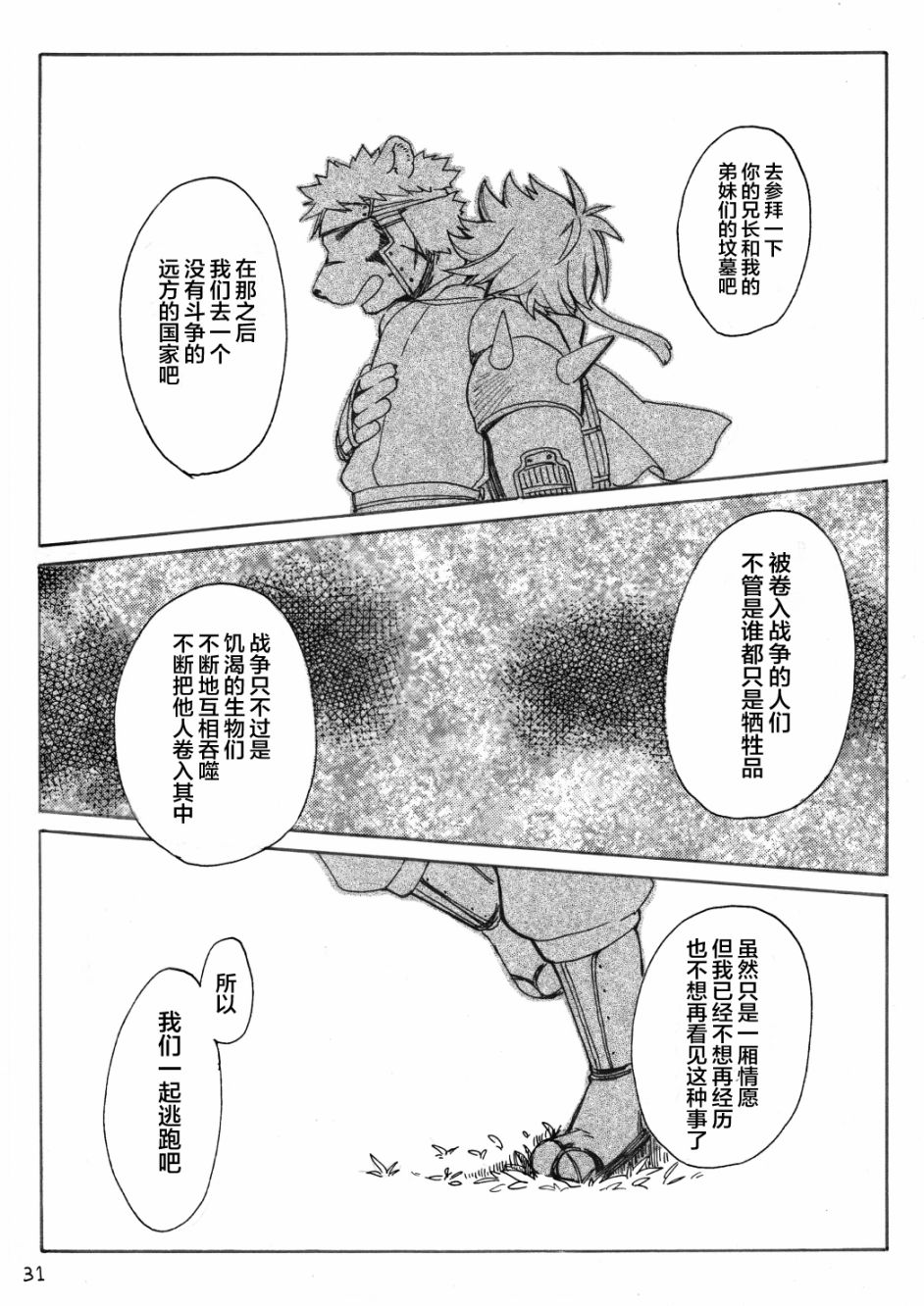 天地咆哮漫画,第1话短篇2图