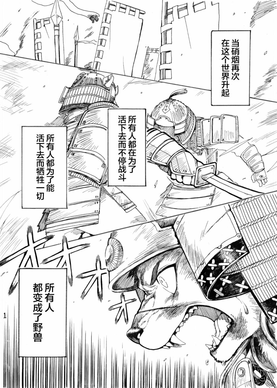 天地咆哮漫画,第1话短篇2图