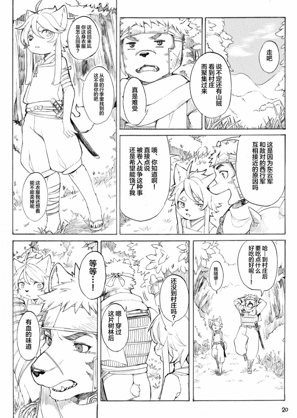 天地咆哮漫画,第1话短篇5图