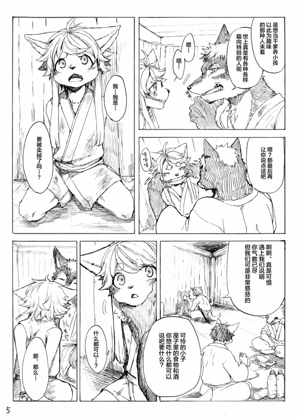 天地咆哮漫画,第1话短篇1图