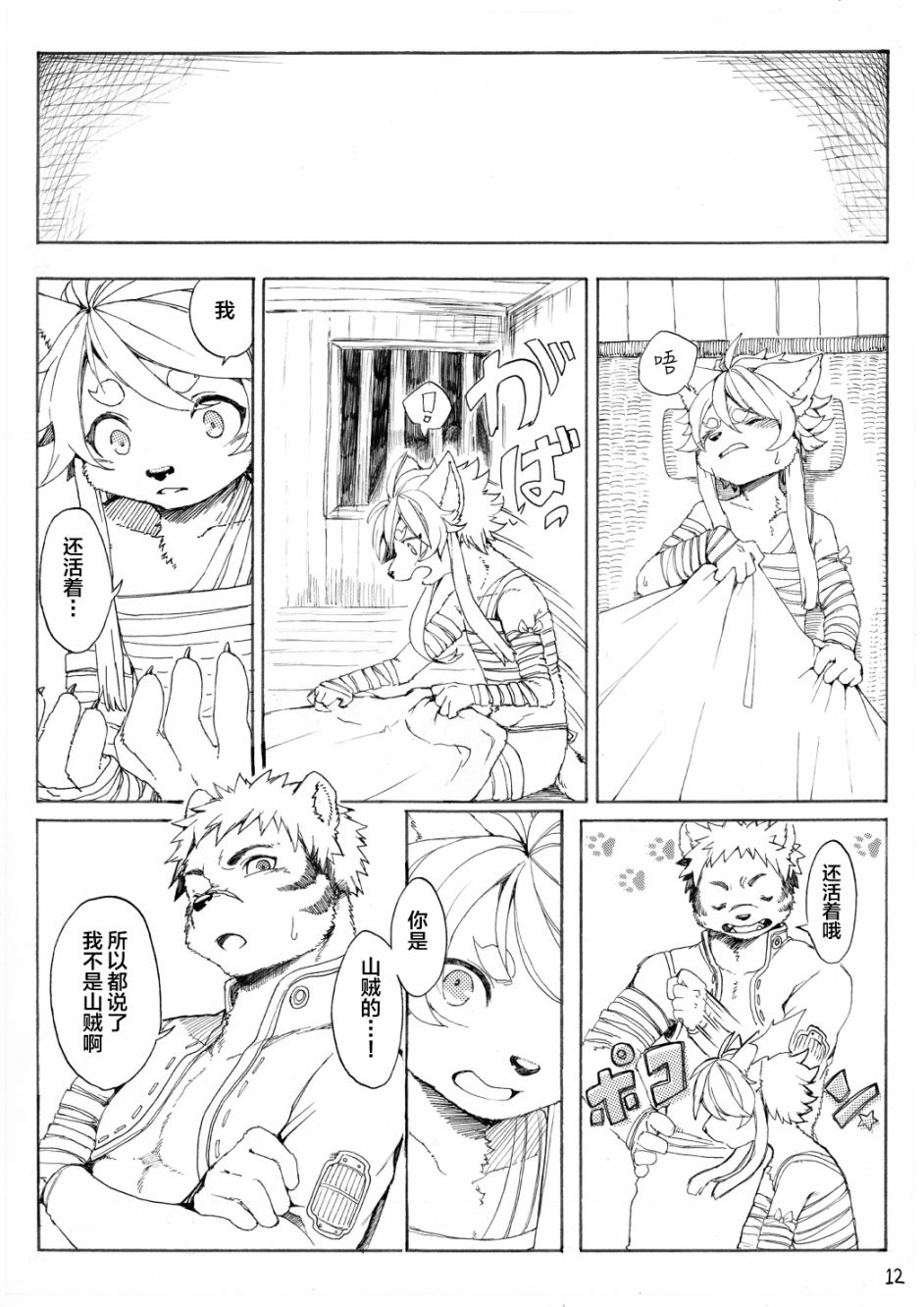 天地咆哮漫画,第1话短篇3图