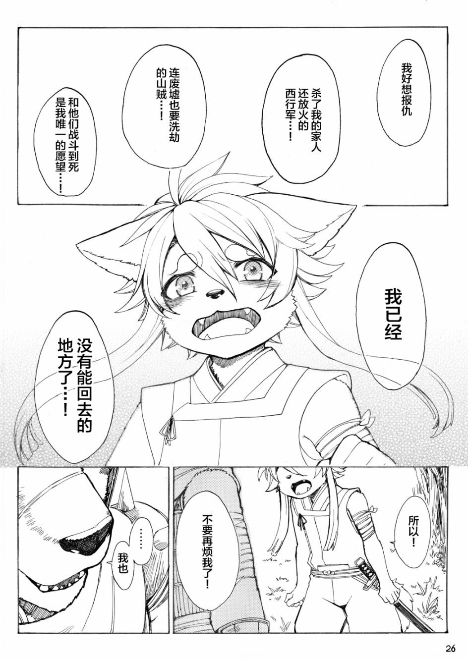 天地咆哮漫画,第1话短篇2图