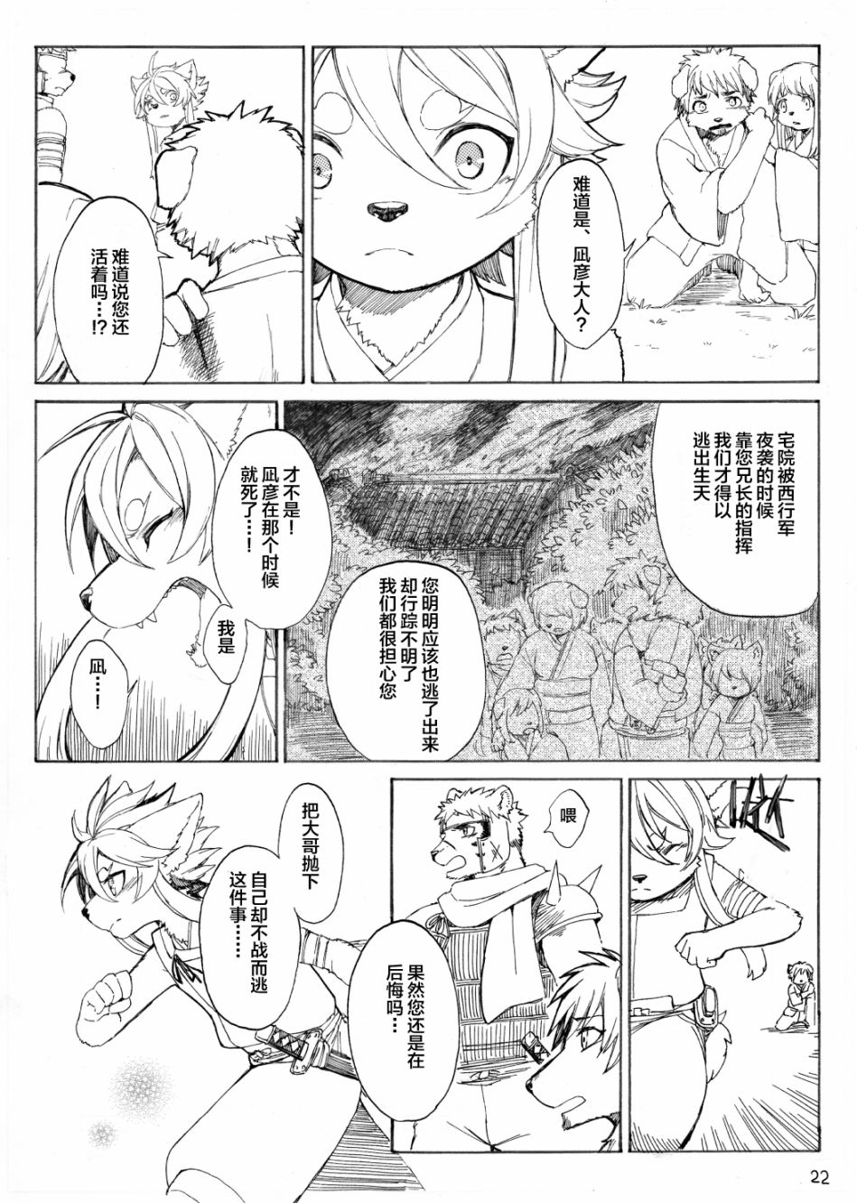 天地咆哮漫画,第1话短篇3图