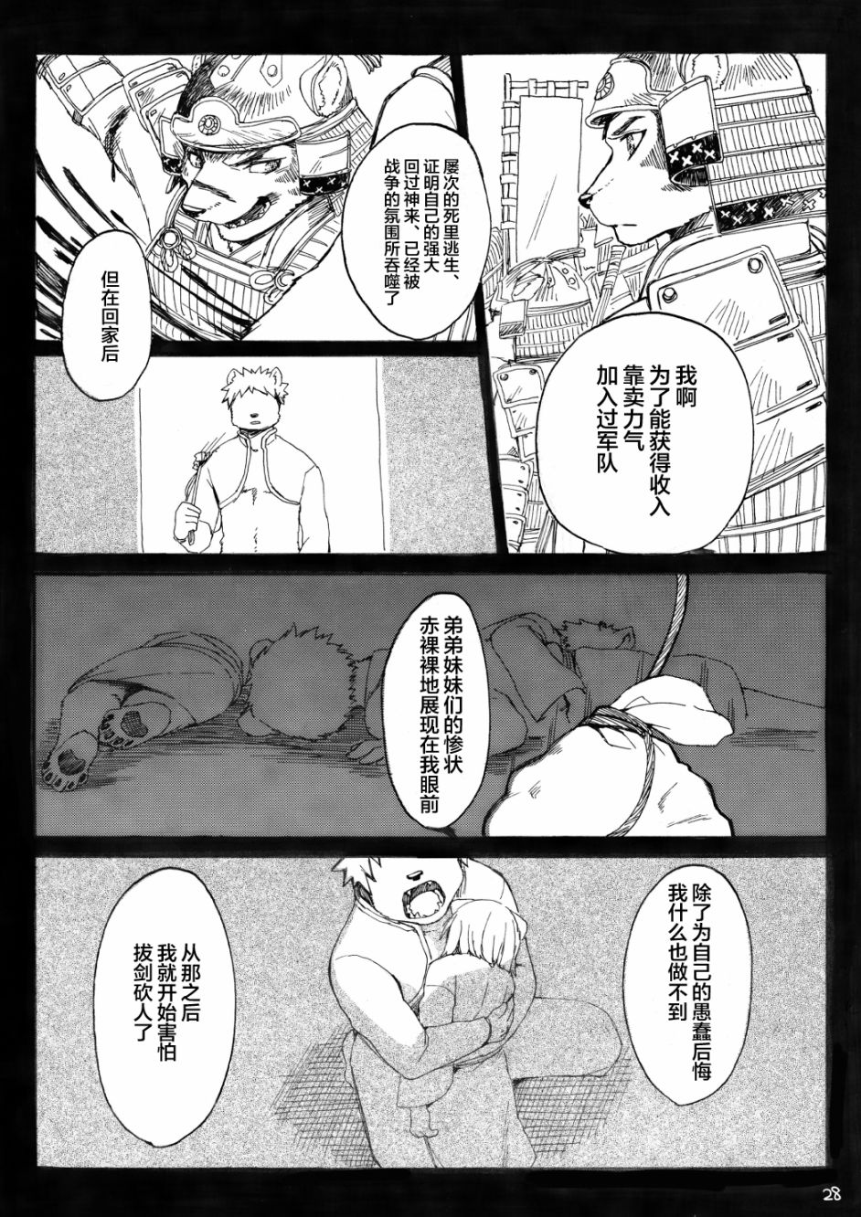 天地咆哮漫画,第1话短篇4图