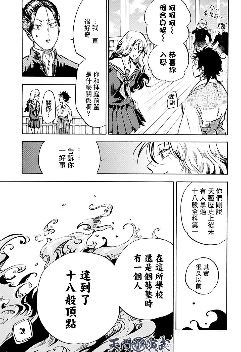 NERU-武艺道行-漫画,第7话4图