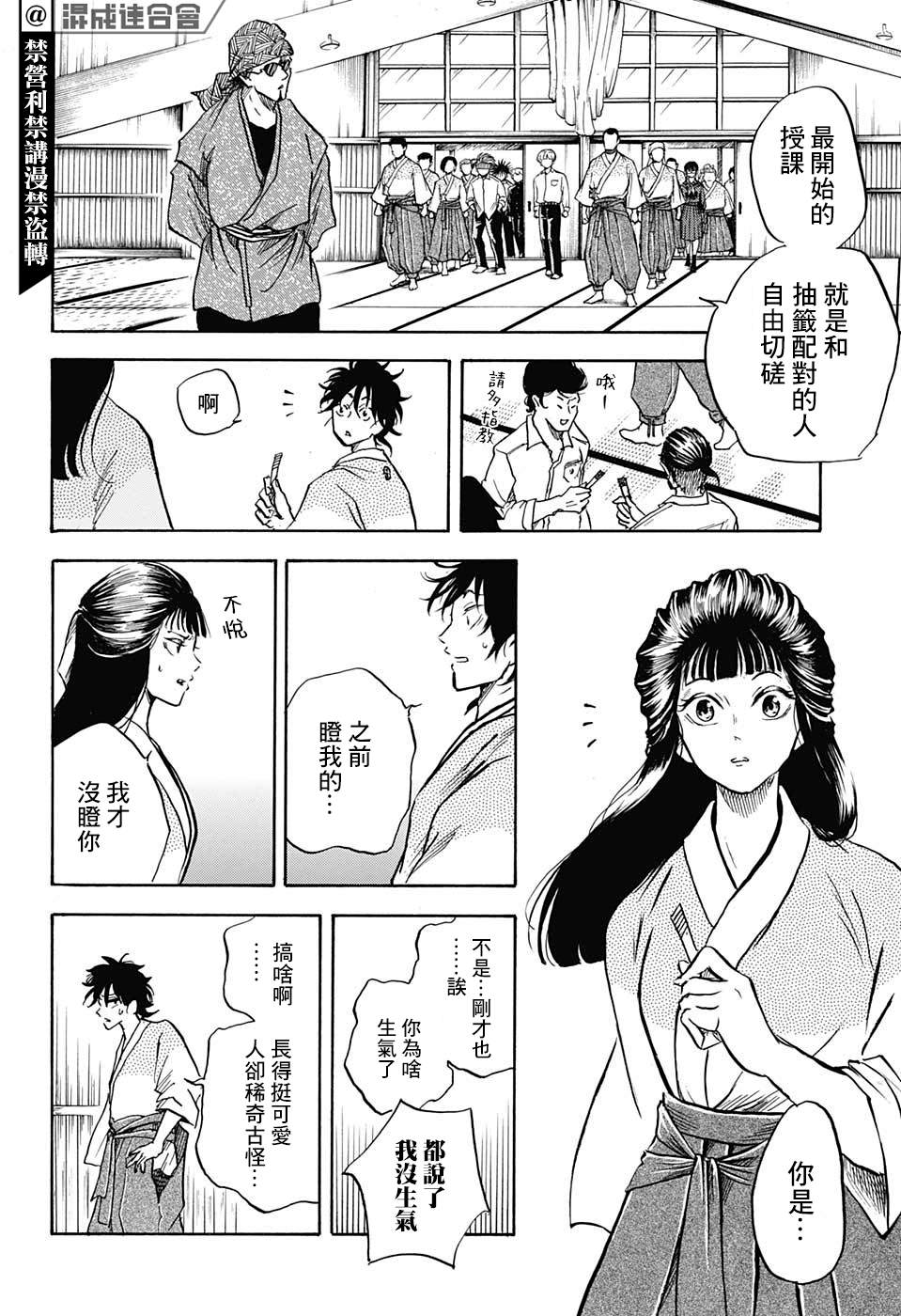 NERU-武艺道行-漫画,第7话1图