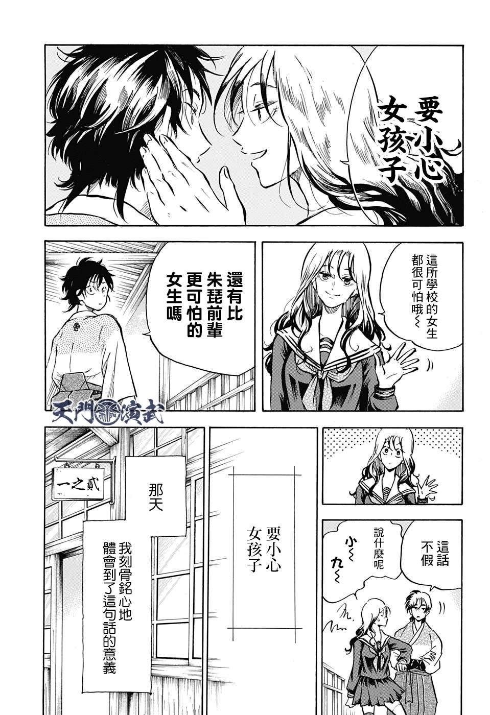 NERU-武艺道行-漫画,第7话3图