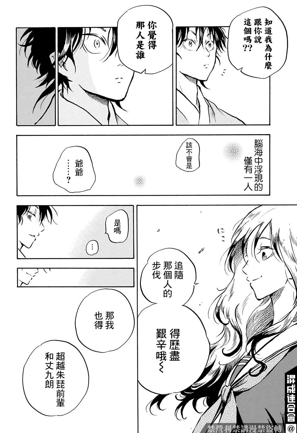 NERU-武艺道行-漫画,第7话5图