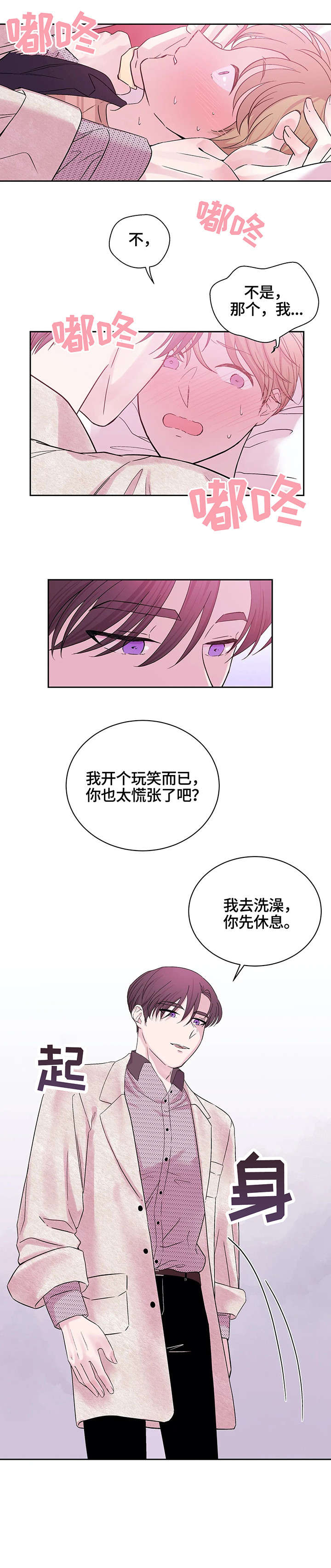 十次睡眠漫画,第1章：酒店5图