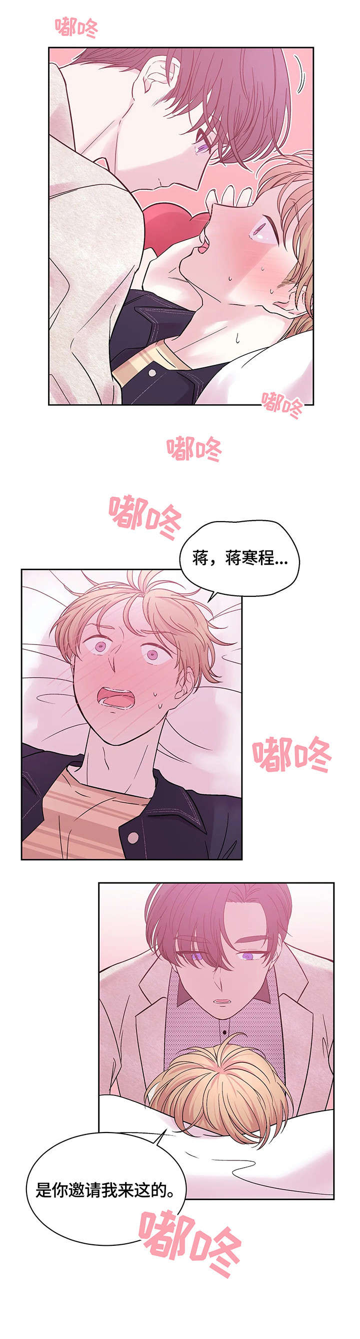 十次睡眠漫画,第1章：酒店4图