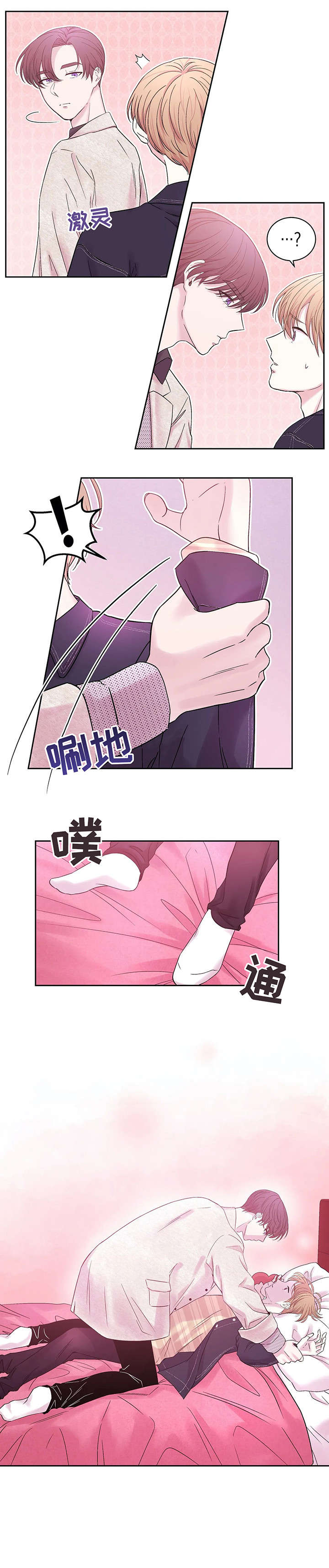 十次睡眠漫画,第1章：酒店3图