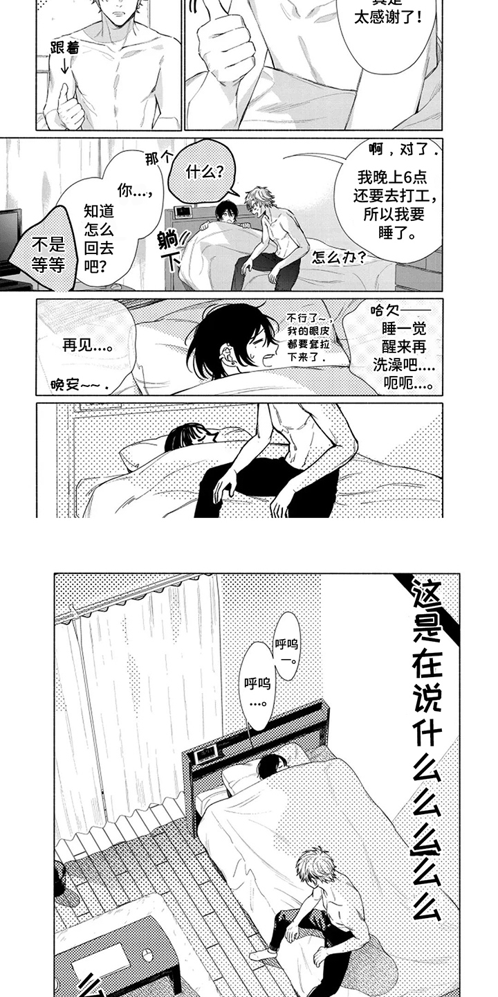 天真无邪没什么不好漫画,第6话5图