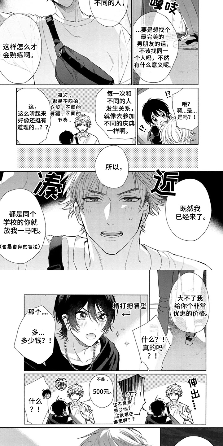 天真无邪没什么不好漫画,第7话4图