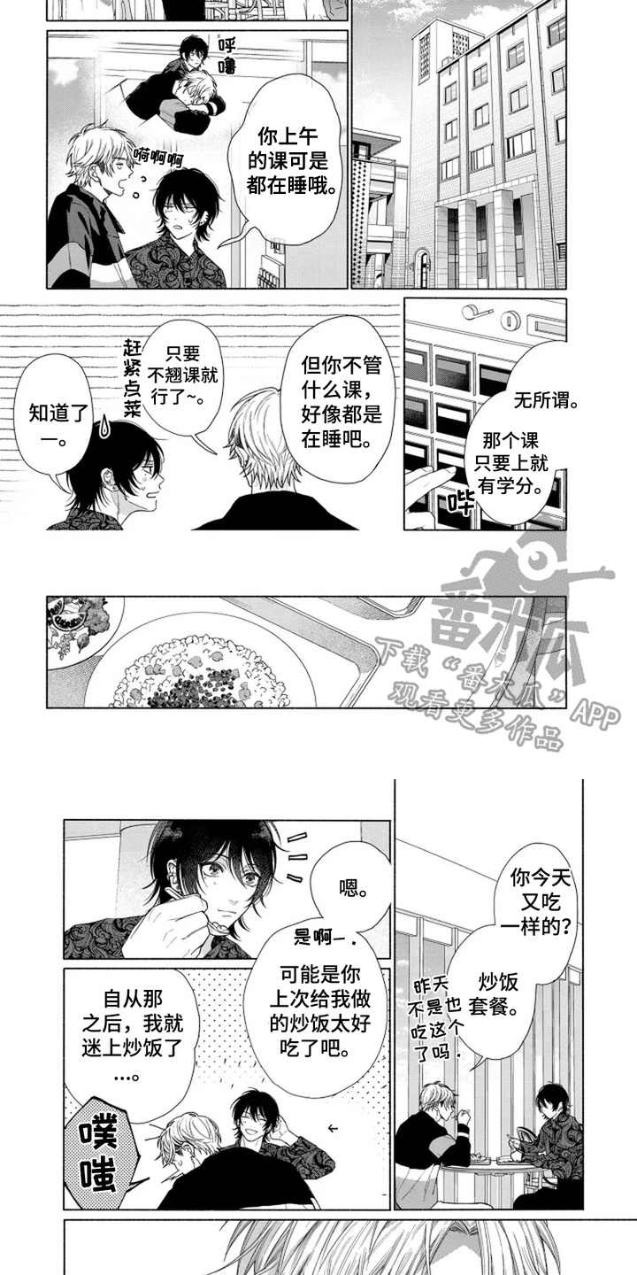 天真无邪没什么不好漫画,第10话4图