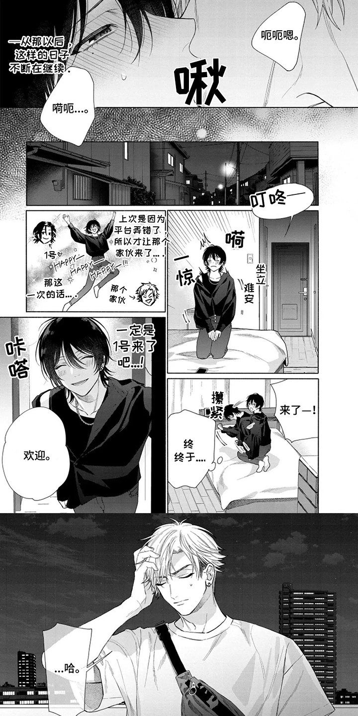 天真无邪没什么不好漫画,第7话1图