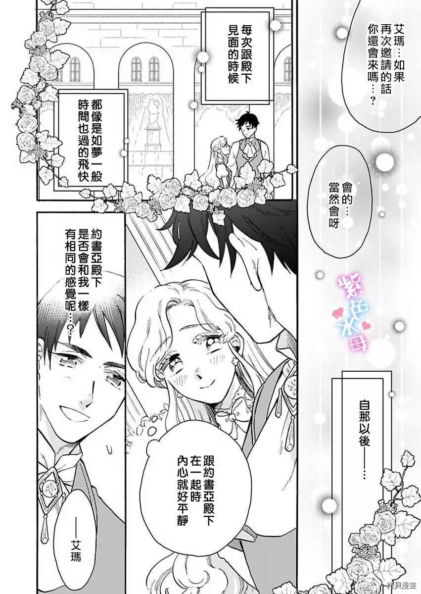 王太子殿下的毛茸茸隐秘爱人漫画,第2话5图