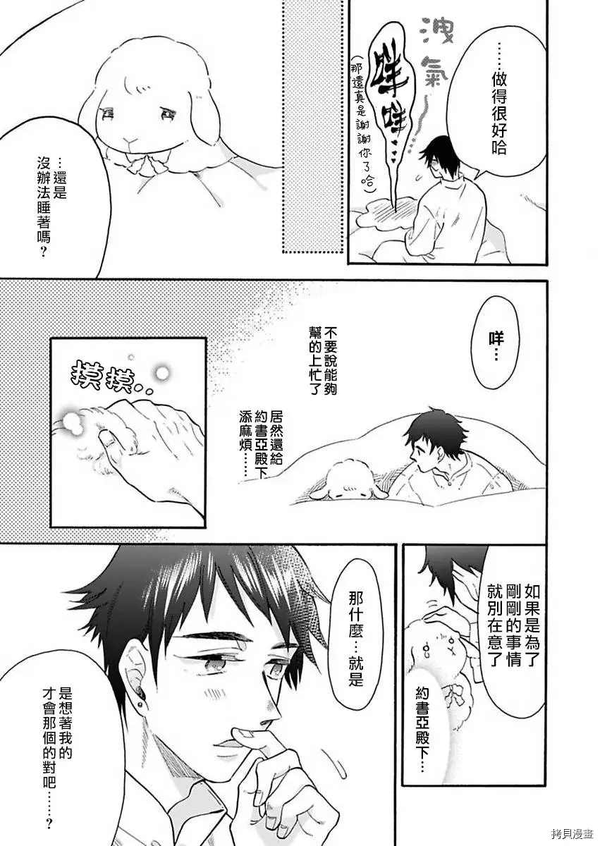 王太子殿下的毛茸茸隐秘爱人漫画,第2话3图