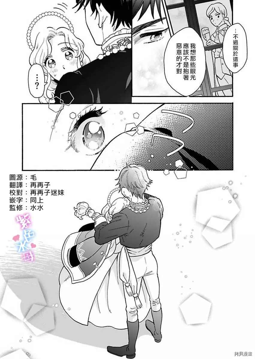 王太子殿下的毛茸茸隐秘爱人漫画,第2话3图