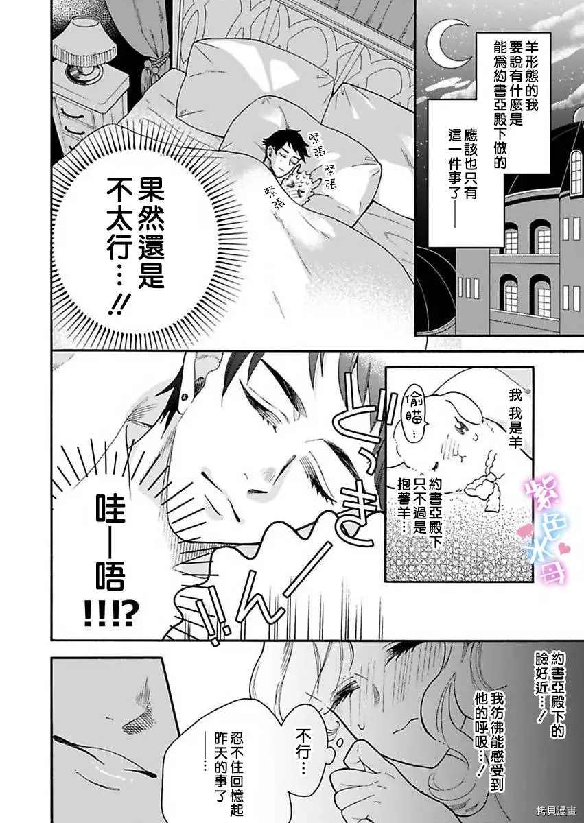 王太子殿下的毛茸茸隐秘爱人漫画,第2话2图