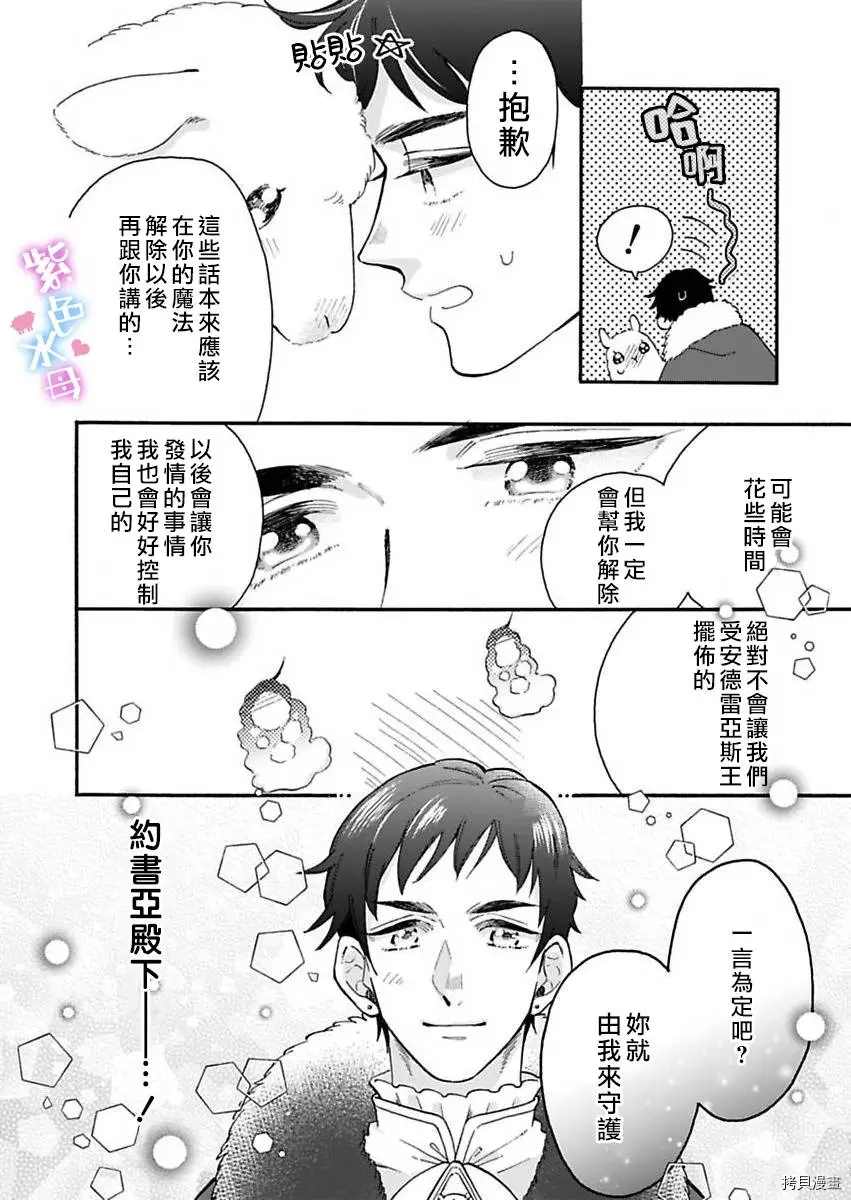 王太子殿下的毛茸茸隐秘爱人漫画,第2话5图