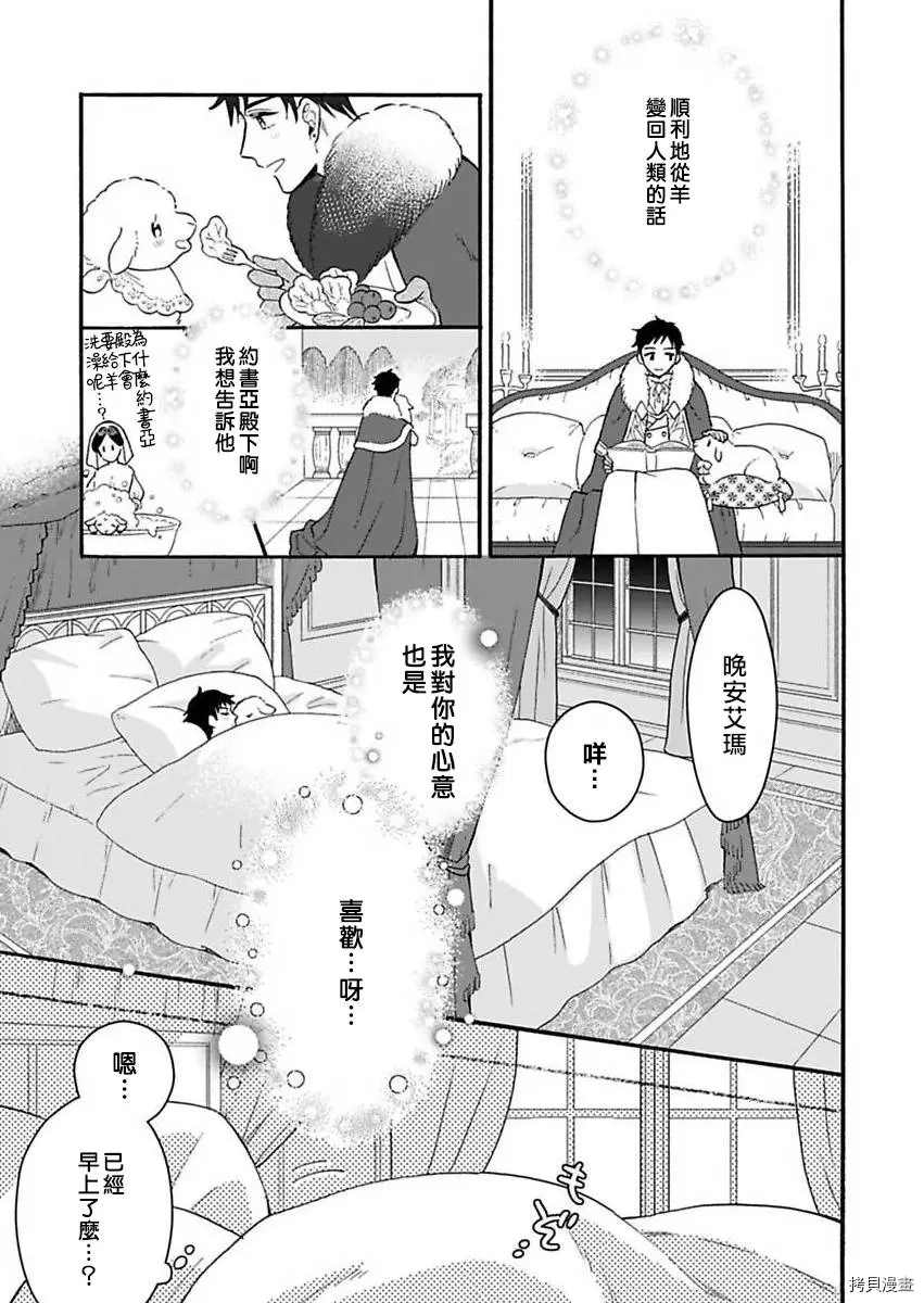 王太子殿下的毛茸茸隐秘爱人漫画,第2话5图