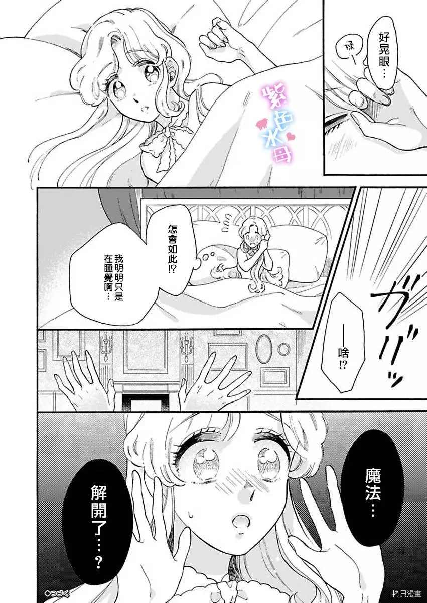 王太子殿下的毛茸茸隐秘爱人漫画,第2话1图