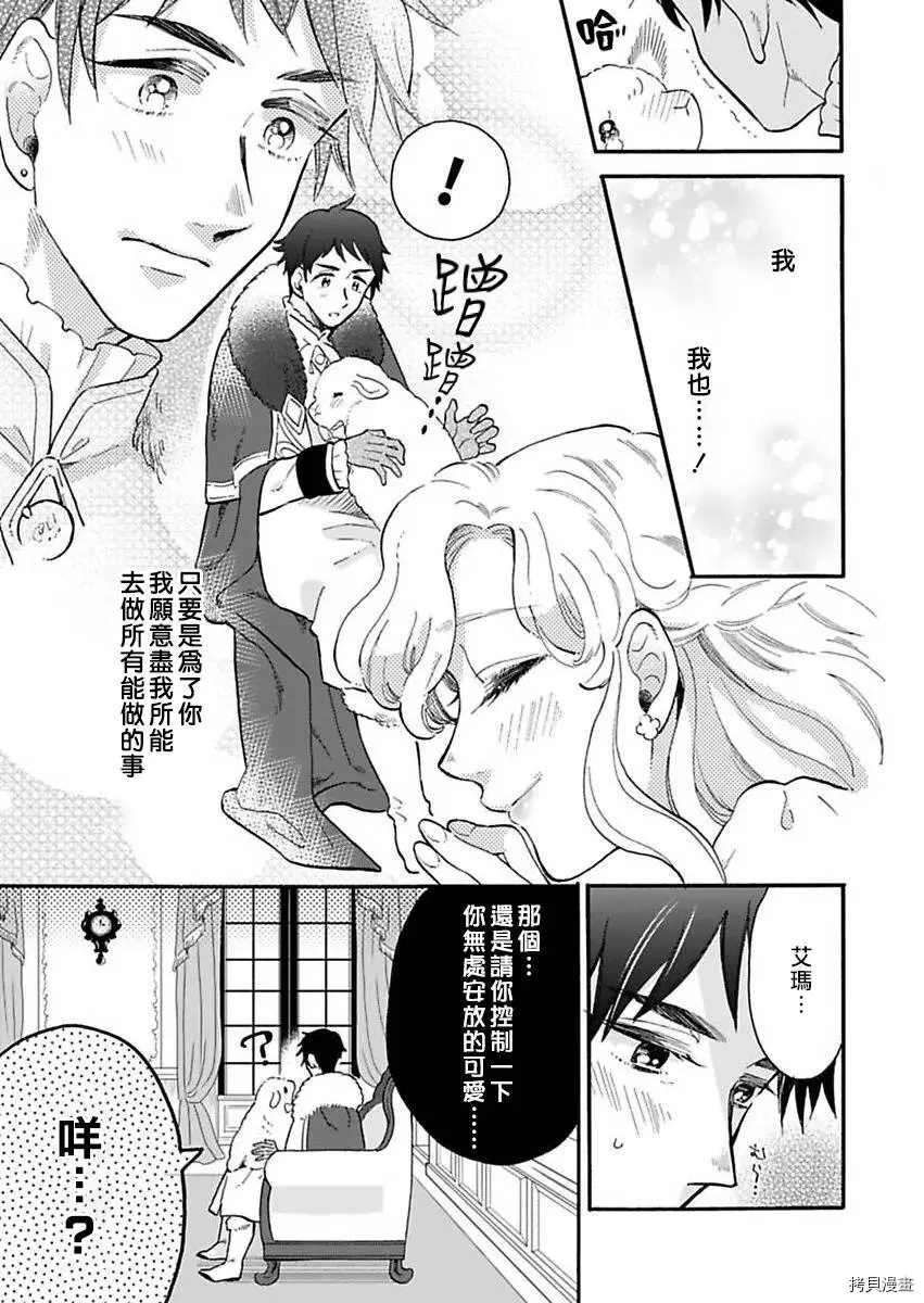 王太子殿下的毛茸茸隐秘爱人漫画,第2话1图