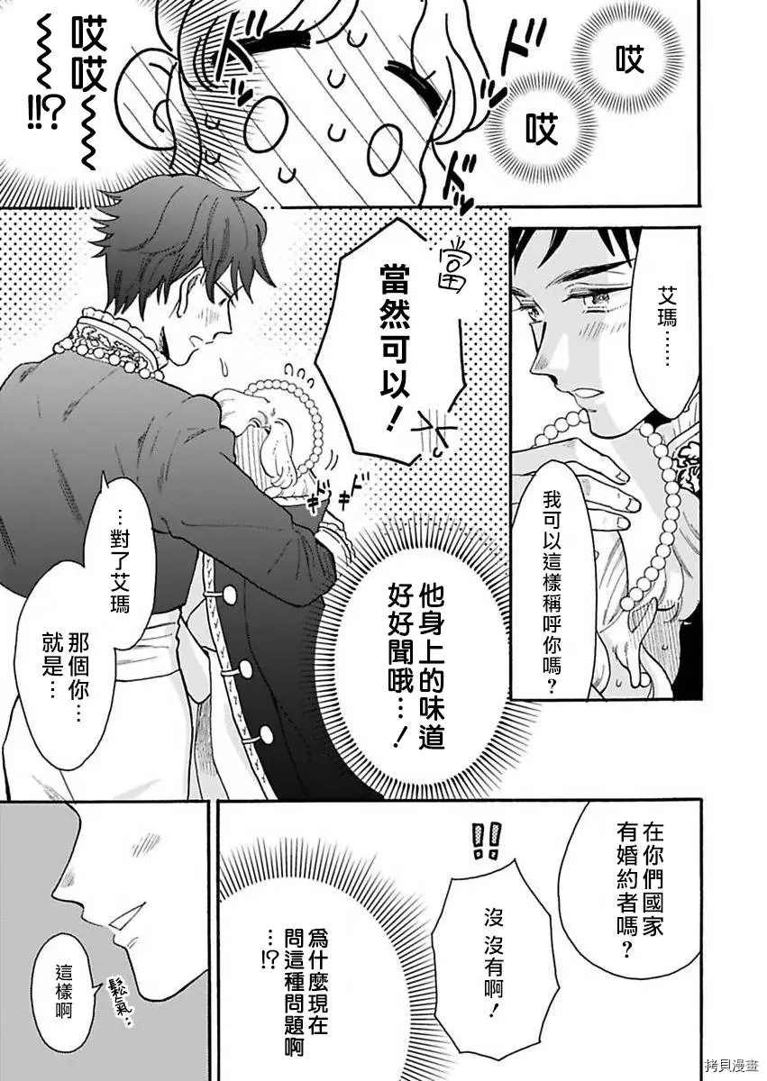 王太子殿下的毛茸茸隐秘爱人漫画,第2话4图