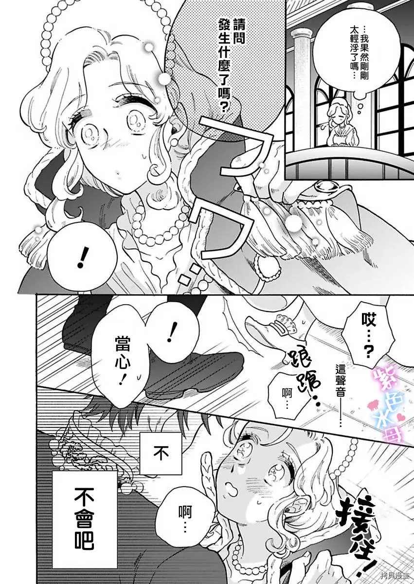 王太子殿下的毛茸茸隐秘爱人漫画,第2话1图