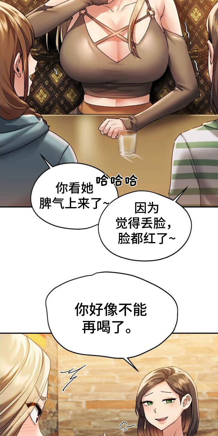 最喜欢的你漫画,第3话3图